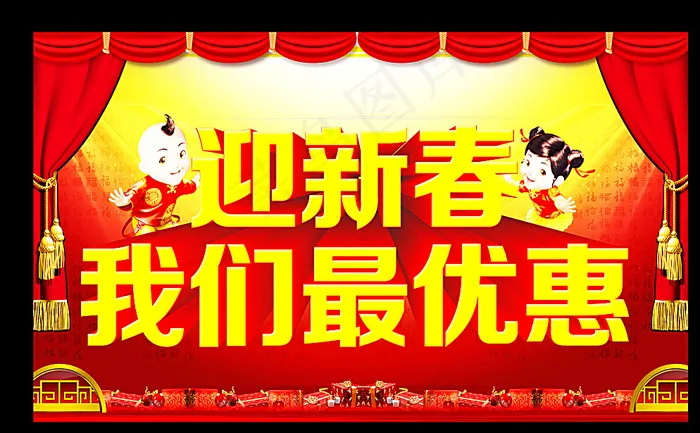 迎新春图片(5906X3543(DPI:300))psd模版下载