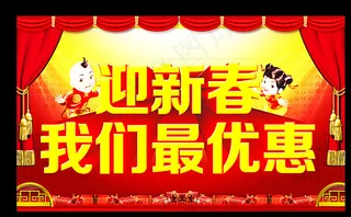 迎新春图片