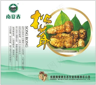 松茸包装不干胶贴