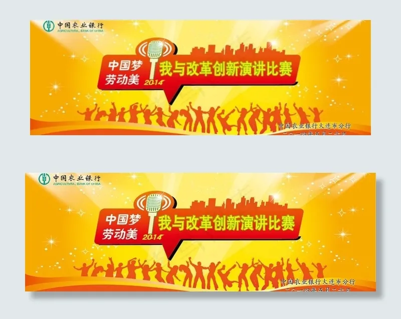 农行背景板图片ai矢量模版下载