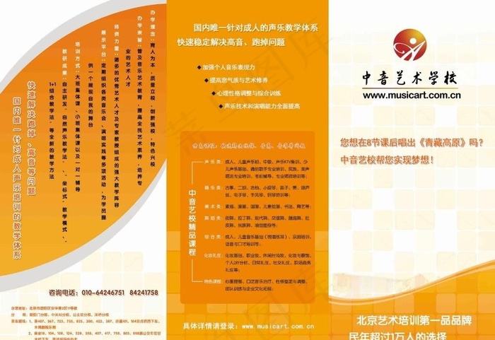 音乐学校 三折页图片