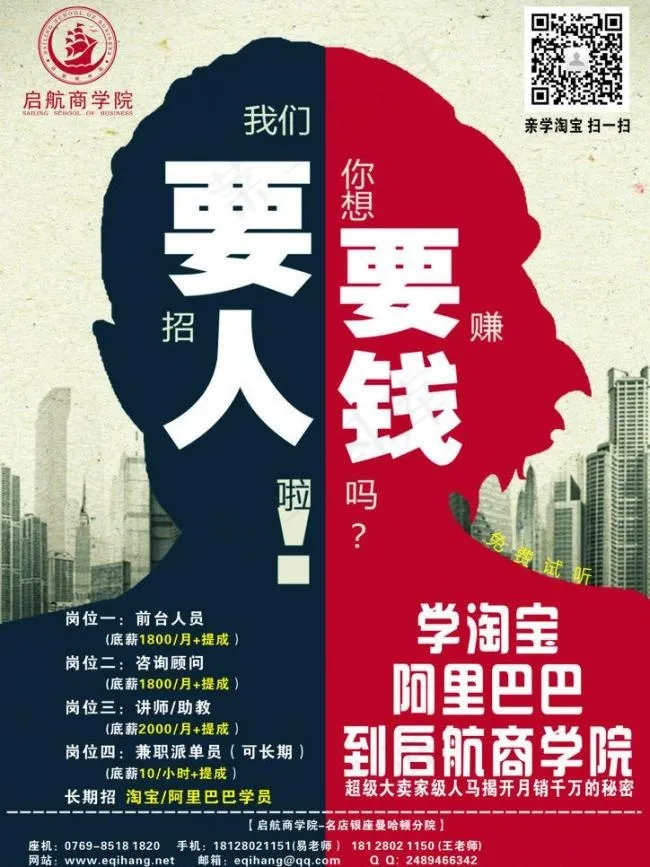 创意广告淘宝培训招聘图片cdr矢量模版下载
