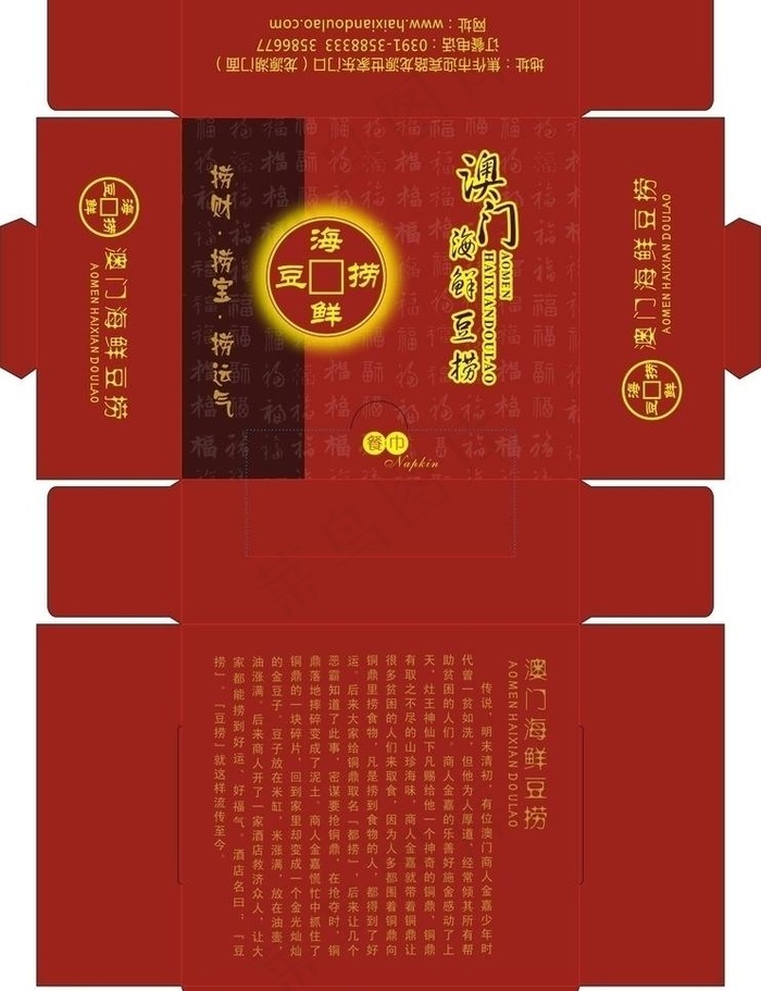 纸抽盒cdr矢量模版下载