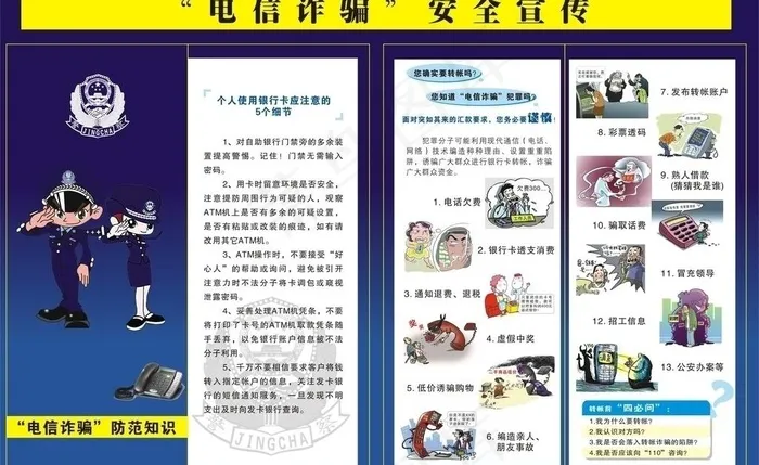 电信电话诈骗宣传图片cdr矢量模版下载