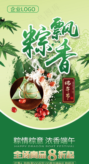 端午节粽子X展架