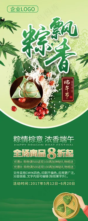 端午节粽子X展架