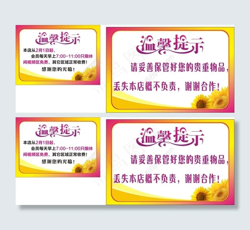 温馨提示cdr矢量模版下载