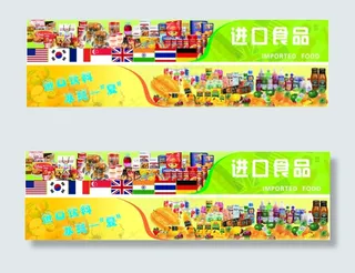 超市进口食品