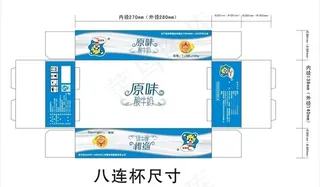 牛奶八连杯盒子设计图片