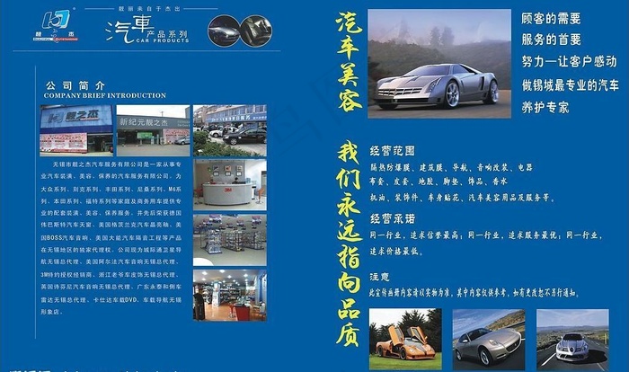 汽车导航宣传手册封内页图片cdr矢量模版下载