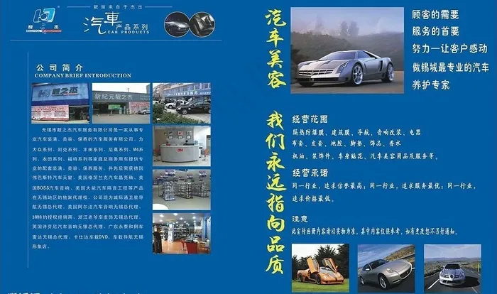 汽车导航宣传手册封内页图片cdr矢量模版下载