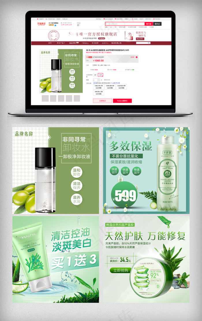 天猫淘宝美妆化妆品主图直通车