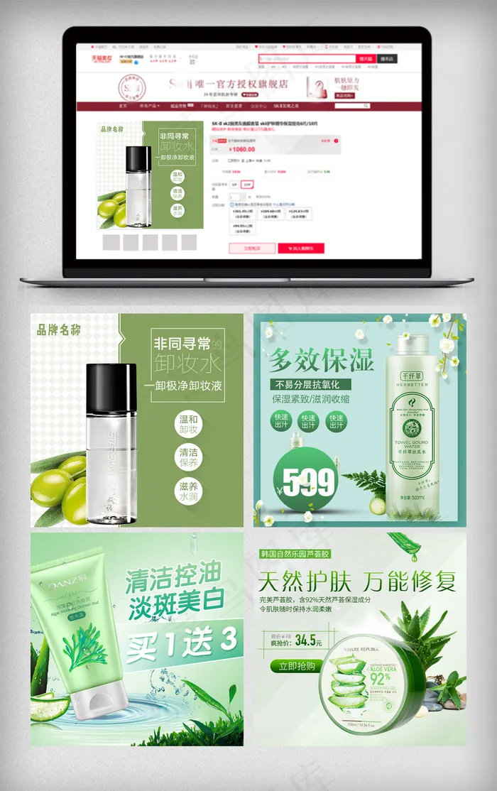 天猫淘宝美妆化妆品主图直通车psd模版下载