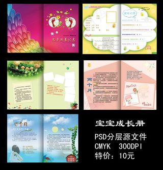 幼儿成长画册设计
