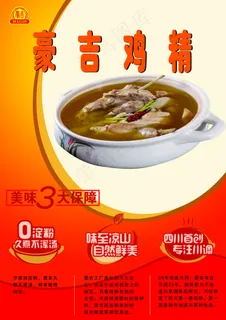 鸡精海报 鸡精海报