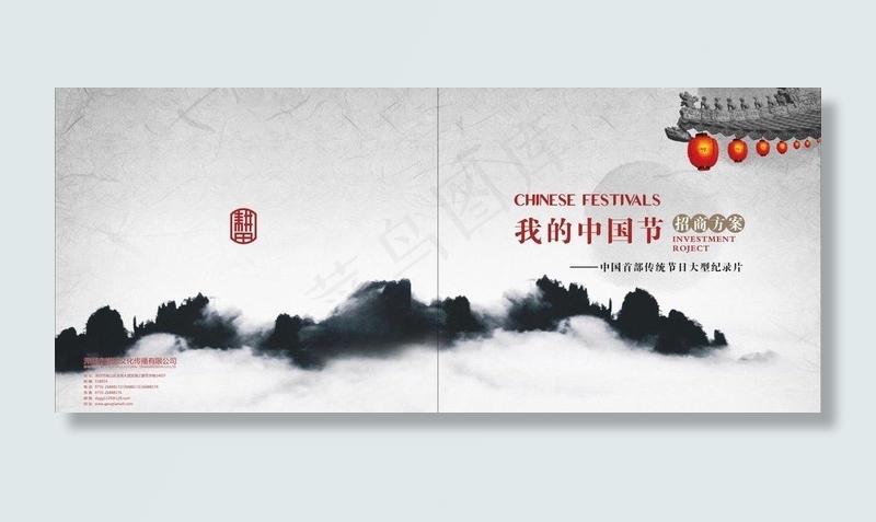招商画册封面图片(520X250)cdr矢量模版下载