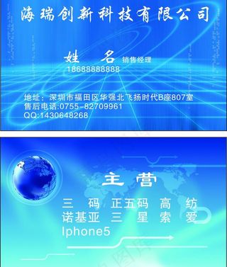 海瑞创新科技名片图片