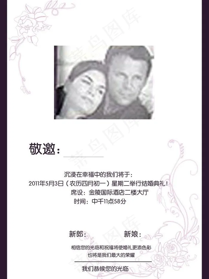 结婚请柬图片psd模版下载