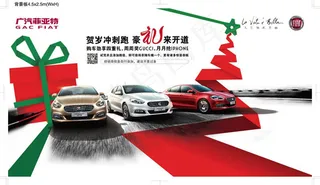 广汽菲亚特矢量宣传海报