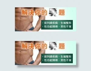 医院广告 banner 男科banner图片