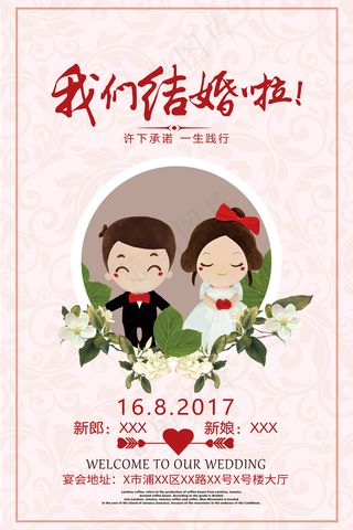 2017简洁粉色喜庆中国风婚礼签到...