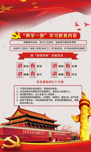 两学一做党员之家文化墙海报挂画