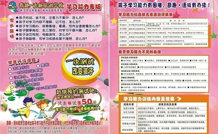 奇趣培训学校图片cdr矢量模版下载
