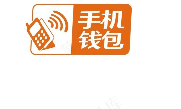 手机钱包ai图片ai矢量模版下载