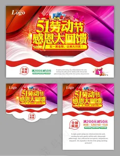 51感恩大回馈海报设计矢量素材