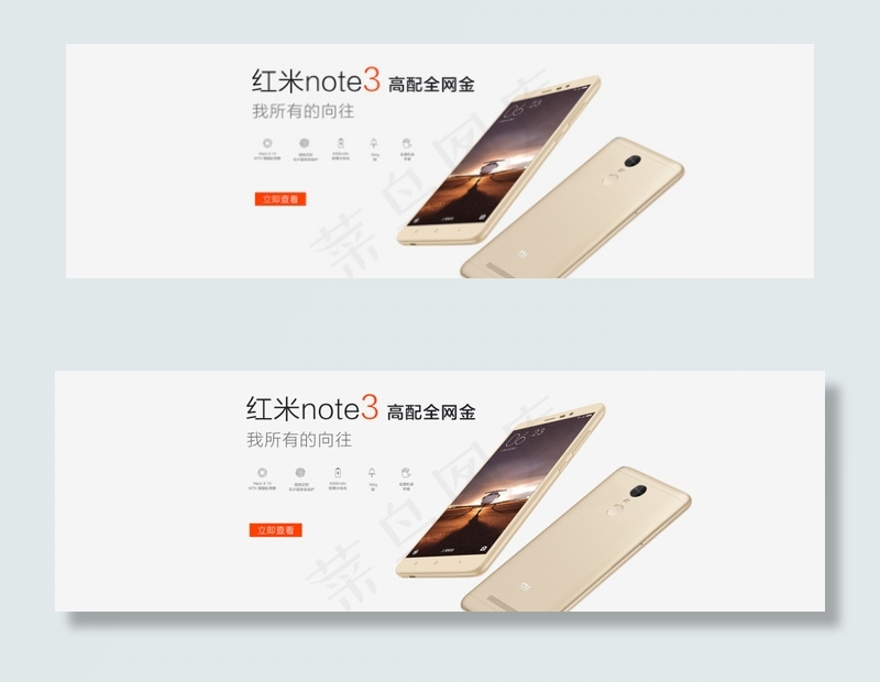 红米note3高配全网金海报psd模版下载