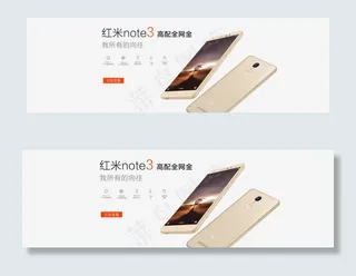 红米note3高配全网金海报