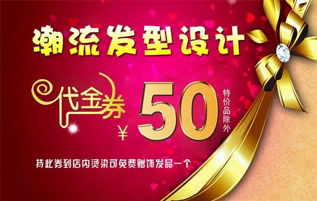 美发名片代金券psd模版下载