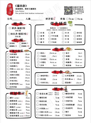 烧鱼菜单设计_CDR素材下载-点菜单