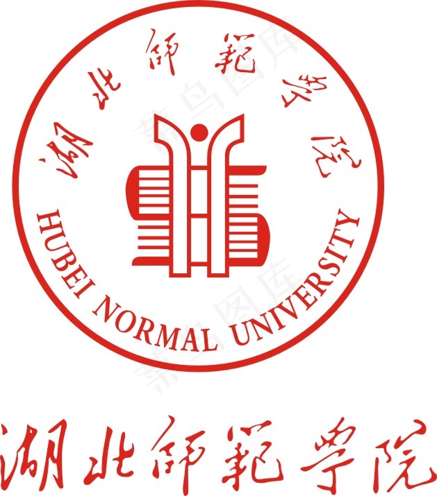 湖北师范学院