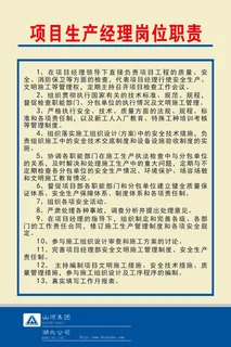 项目生产经理岗位