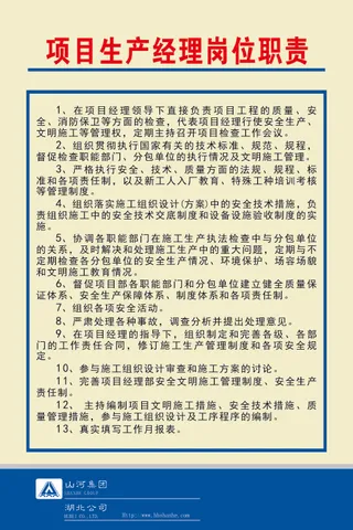 项目生产经理岗位