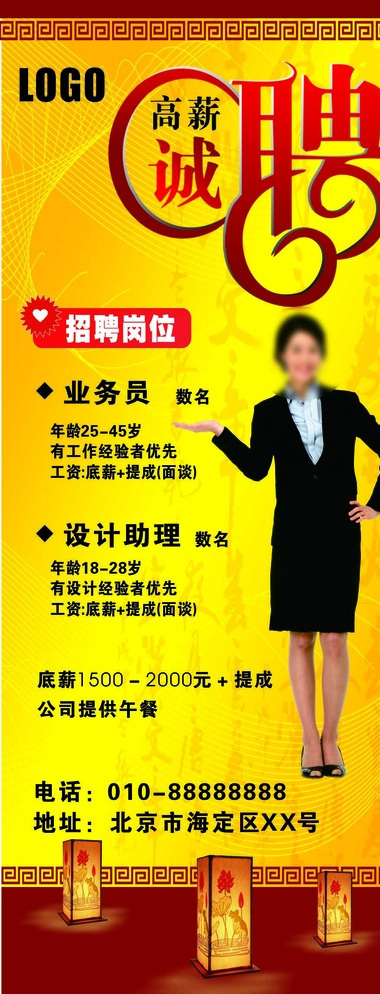 招聘展架图片cdr矢量模版下载