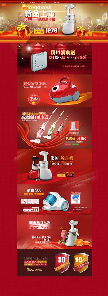 淘宝电器首页装修图片psd模版下载