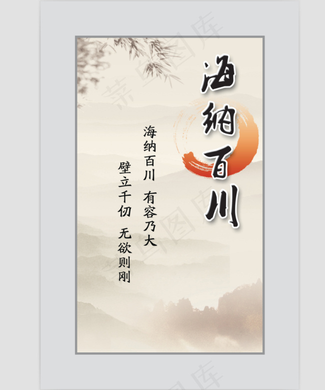 海纳百川展板设计psd模版下载