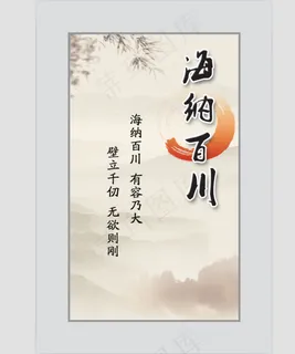 海纳百川展板设计