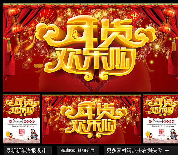 年货图片(4134X2067(DPI:300))psd模版下载