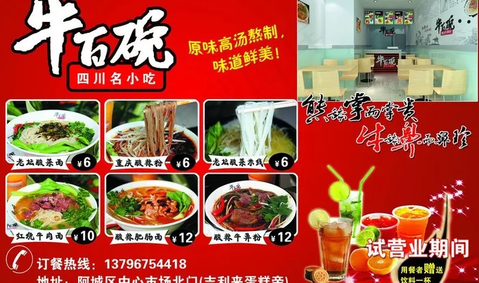 牛百碗四川名小吃图片(2946X1910(DPI:300))psd模版下载