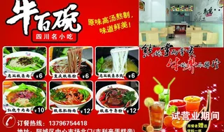 牛百碗四川名小吃图片