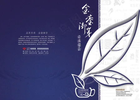 中国风蓝色大气茶叶画册封面模板