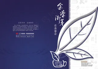 中国风蓝色大气茶叶画册封面模板