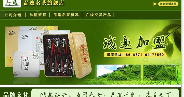 招商品逸图片psd模版下载