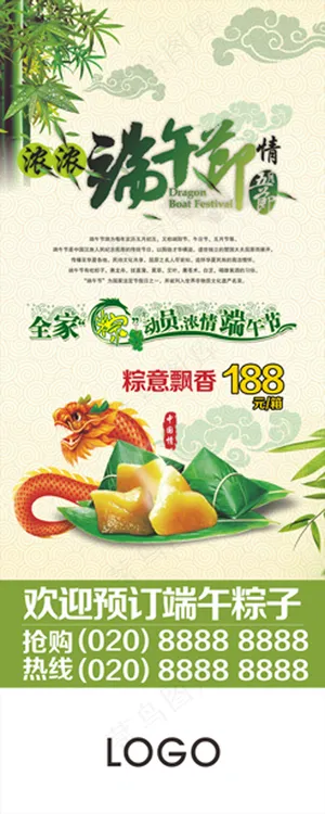 浓情端午促销海报