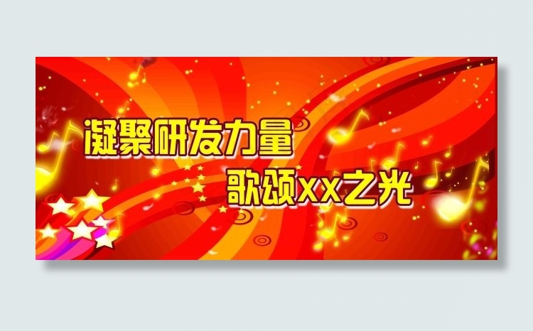 星星 音符底(9843X4331(DPI:250))psd模版下载