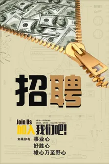 2017创意简洁招聘海报模板