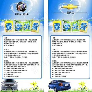 夏季 关爱 雪佛兰 别克 展架 海...